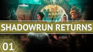 Прохождение Shadowrun Returns - 01 - Создание персонажа / На дне / Последний звонок