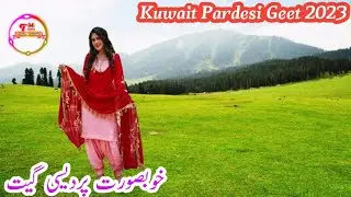 Kuwait Pardesi Geet 2023// خوبصورت پردیسی گیت ٢٠٢٣// Gojri Pahari Song//Singer Yasir Iqbal Wangathi