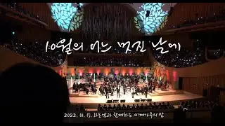 [4K] 221015 라포엠 - 멘트 + 10월의 어느 멋진 날에 + 퇴장  (라포엠과 함께하는 세계가곡의 밤)