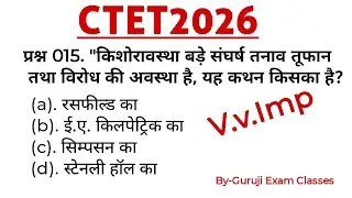 CTET 2026 Important Question :CTET बाल विकास एवं शिक्षण कौशल || #gurujiexamclasses 