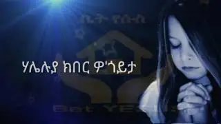 Kemti zefqerkani Mezmur Misgana Tigrigna
