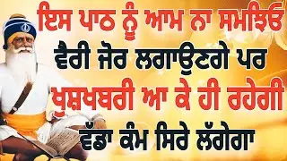 ਗ਼ਲਤੀ ਨਾਲ ਇਹ ਸ਼ਬਦ 2 ਮਿੰਟ ਵੀ ਸੁਣ ਲਿਆ ਉਸਦੇ ਘਰ ਪੈਸਿਆਂ ਦੇ ਢੇਰ ਲੱਗਣੇ ਸ਼ੁਰੂ ਹੋ ਜਾਣਗੇ #kirtan #youtube #wmk