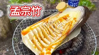 孟宗竹を半分に割って七輪で炭火焼きしたらうますぎた