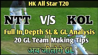 NTT vs KOL HK ALL Star T20 Final Dream11Team ||NTT vs KOL full Depth analysis final dream11team