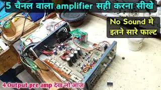 5 channel amplifier repair no Sound problem | amplifier Kaise Sahi Karen
