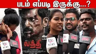 Laththi Public Review | Laththi Movie Review | Vishal | yuvan shankar raja | Vinoth Kumar