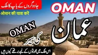 Travel to Oman | Full History AND Documentary in Urdu/Hindi // INFORMATION TIPS