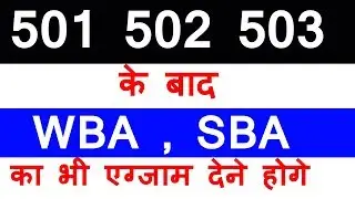 501 502 503 के बाद WBA , SBA का भी एग्जाम देने होगे NIOS DELED official Notification
