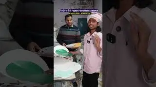 Paper Plate Raw Material Directly From Factory | Duplex, PC & Silver Paper Cheapest |