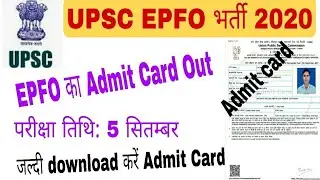 UPSC EPFO Admit Card 2021/EPFO Admit Card 2021 out/Download epfo Admit Card 2020