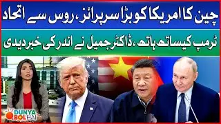 China Big Surprise to America | Alliance with Russia | Dr. Jameel Reveal Inside Story |Breaking News