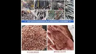 Copper Wire Shredding Machine | Copper Plastic Separating Machine