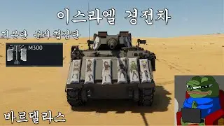[War Thunder] Israel's Strange Light Tank
