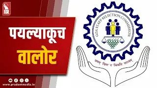 Only First Attempt Marks in CBT to Be Considered: GSSC