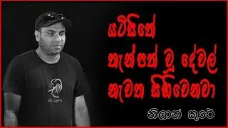 Nilan Cooray speaks  about 
