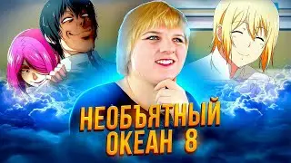 Необъятный океан (Grand Blue) 2 сезон 8 серия | Реакция на аниме