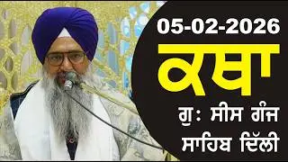 05-02-2026 Katha Gurudwara Sis Ganj Sahib Gurudwara Sis Ganj Sahib Live sis ganj sahib GHSK