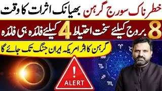 17 Feb Solar Eclipse Effects on Zodiac Signs | Iran and America | Astrologer Osama Ali Predictions