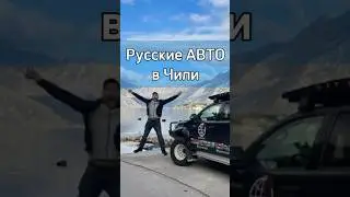Парковка машин в новой стране это каждый раз квест🌎 #kamerzanov #путешествия #автопутешествия