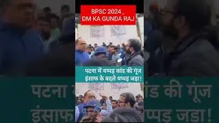 Was SDM's Action in BPSC 2024 Justified? Controversy Over Student Slap Incident #bpsc2024