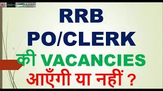 RRB PO / CLERK Vacancies in 2019 ?