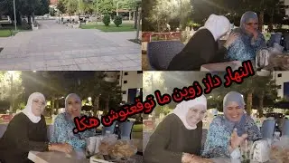 فيديو زوين مع اعز الناس في الحسيمه.🤣
