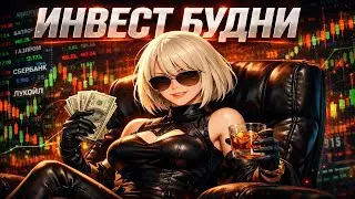 Инвест Будни - Дивиденды, ВТБ, МТС и прочие
