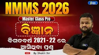 🔥NMMS 2026 | 2021-22 PYQ | Class 8th PRACTICE SET | BY Shakti Sir 🔥