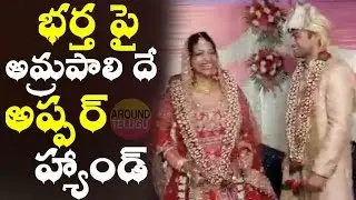 మొగుడితో ఆడుకున్న అమ్రపాలి...Fun At IAS Amrapali & Sameer Sharma IPS Marriage Video...Warangal