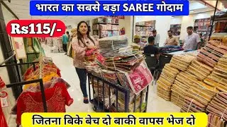 1 हज़ार वाली साड़ी | मात्र 60 से I New Saree Design2026| Designer Saree I Saree Wholesale Surat