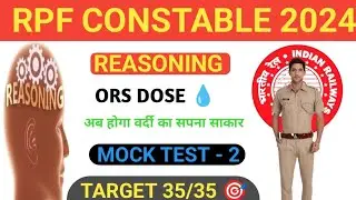 RPF CONSTABLE REASONING MOCK TEST - 2 BY CLASSORS 🇳🇪