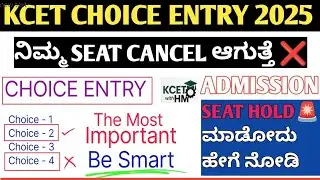 CHOICE ENTRY DETAILED EXPLANATION | KCET CHOICE ENTRY PROCESS IN EASY WAY | JUST FOLLOW THIS #KCET