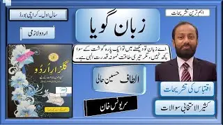Zaban e Goya Maulana Altaf Hussain Hali XI (11) First Year Sindh Board/Karachi Board #Siryounuskhan