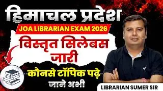 Himachal Pradesh  JAO Librarian || Librarian Syllabus जारी || HP JOA Librarian Syllabus Out