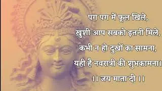 Navratri SMS in Hindi | Navratri Messages in Hindi | Navratri Quotes in Hindi | Navratri Shayari