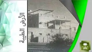 برنامج الأرض الطيبة