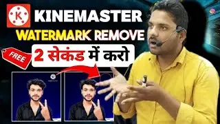 kinemaster without watermark kaise download karen 2025 | 4k वीडियो एडिटिंग ऐप 