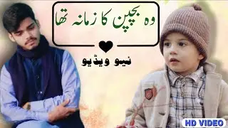 Bachpan Ka Zamana tha ! New Video Aasif Atiq #newvideo #naat #shayeri