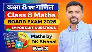 Class 8 Maths Model Paper 2026 🔥 | Maths by DK Bishnoi | RBSE/CBSE |#rbse #maths #class8exam part2