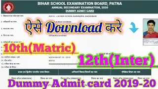 Dummy Admit card 2020. Bihar board 10th/12th Dummy Admit card 2019-20 ऐसे Download करे।
