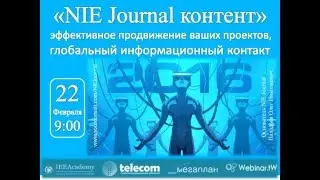 Экспертная сеть NIE Souzconsalt: NIE Journal контент   niejournal.ru