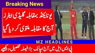 PSL 6 Today Match latest news | ISU vs QG match start time latest news | Cricket with Mz