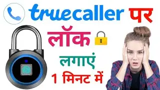 Truecaller Me Lock 🔒 Kaise Lagaye | How To Lock Truecaller Apps