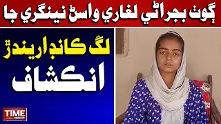 Moro: Goth Bajrani Laghari Wasan Ningri ja Lang Kandarindar Inkishaaf | Time News HD