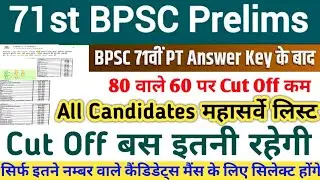 BPSC 71st Cut Off 2025👉📄BPSC 71st All Candidates Data Out🎯#bpsc71st 71TH BPSC PRELIMS CUTOFF 2025