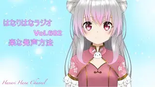 はなり🌸ラジオ　Vol.602