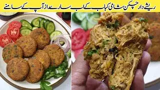 Shami kabab recipe | shami kabab | how to make shami kabab-kabab recipe by @IceandSpicepk