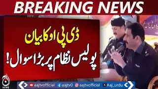 Haripur DPO Statement | Police Salary vs Corruption Debate | Public Reaction - Aaj Pakistan News