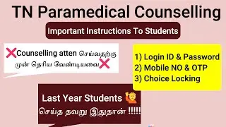 TN Paramedical Counselling 2022|Important Instructions To Paramedical Counselling Students