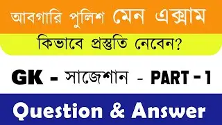 abgari police main exam gk | abgari police main exam syllabus | excise police main exam question